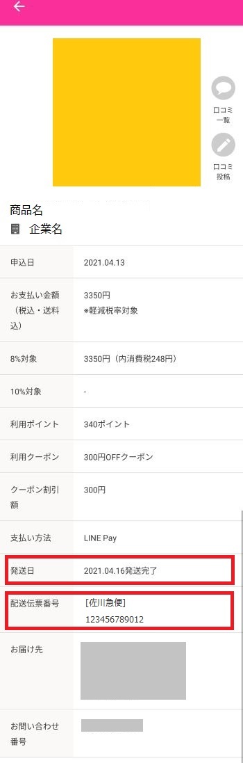 配送状況を確認することが出来ますか？