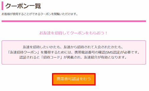 お友達招待クーポンとは