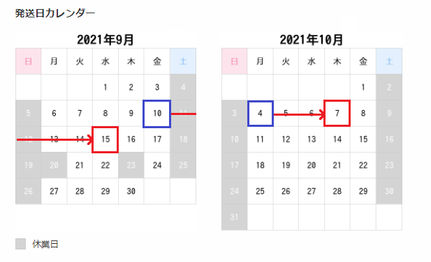 月曜日発送予定